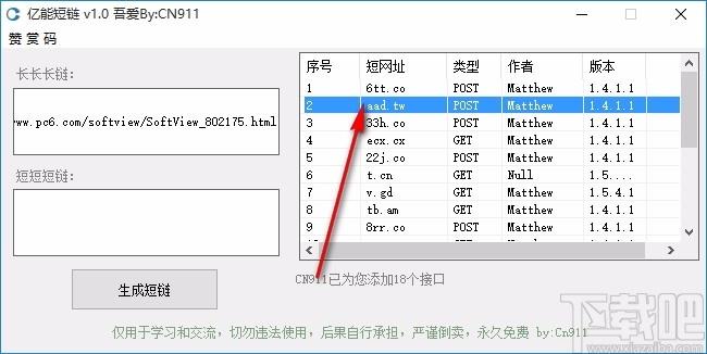 亿能短链下载,短链接生成工具,短链接生成