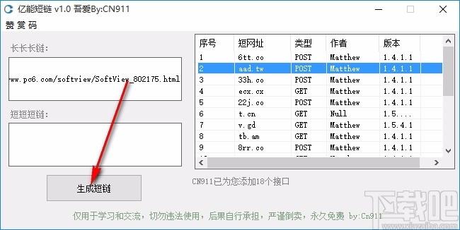 亿能短链下载,短链接生成工具,短链接生成