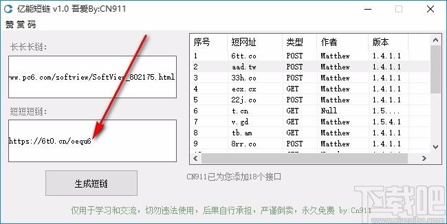 亿能短链下载,短链接生成工具,短链接生成