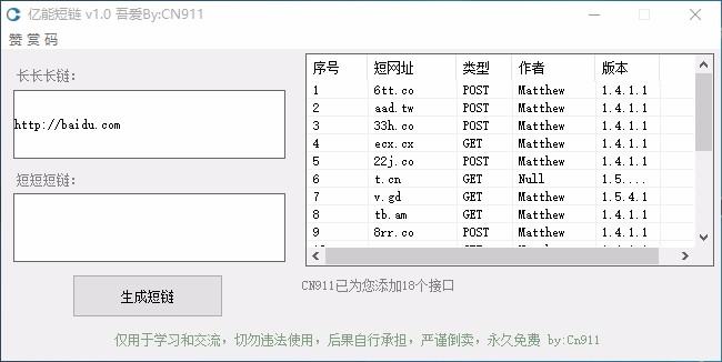 亿能短链下载,短链接生成工具,短链接生成