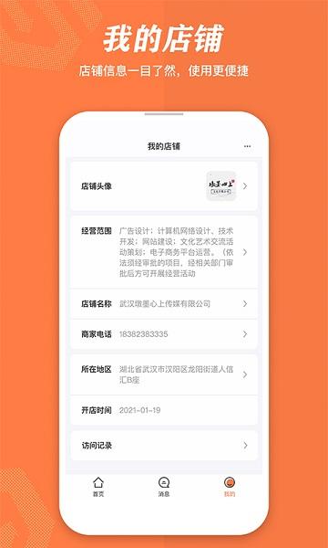 速易甬商家版下载,速易甬,商家app,管理app