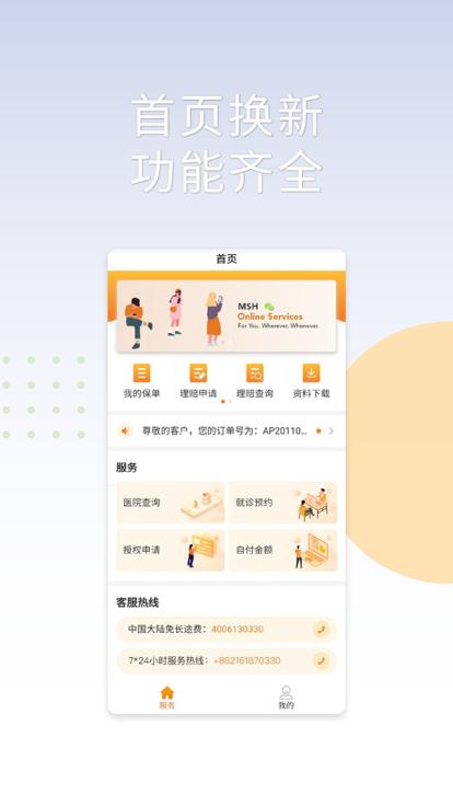 msh service app下载,mshservice,医疗险app,服务app