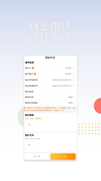 msh service app下载,mshservice,医疗险app,服务app