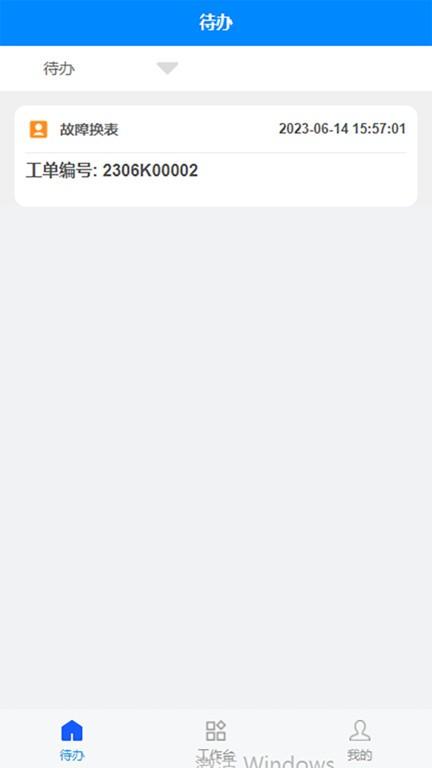 表务管理云平台官方版下载,表务管理云平台,工单处理app,办公app,廊坊app