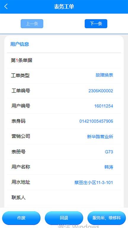 表务管理云平台官方版下载,表务管理云平台,工单处理app,办公app,廊坊app