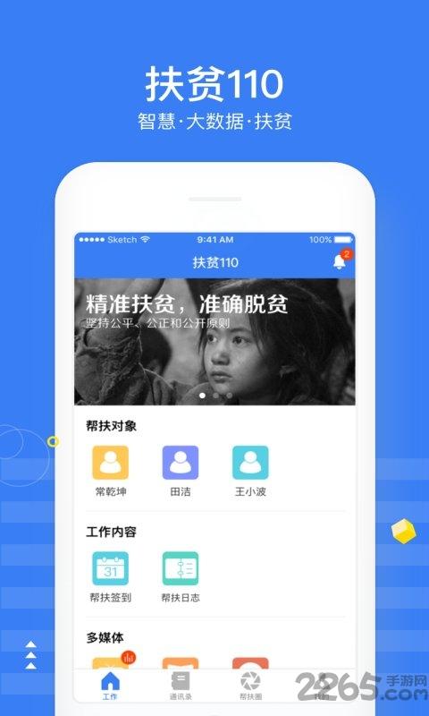 扶贫110app下载,扶贫110,扶贫app,办公app