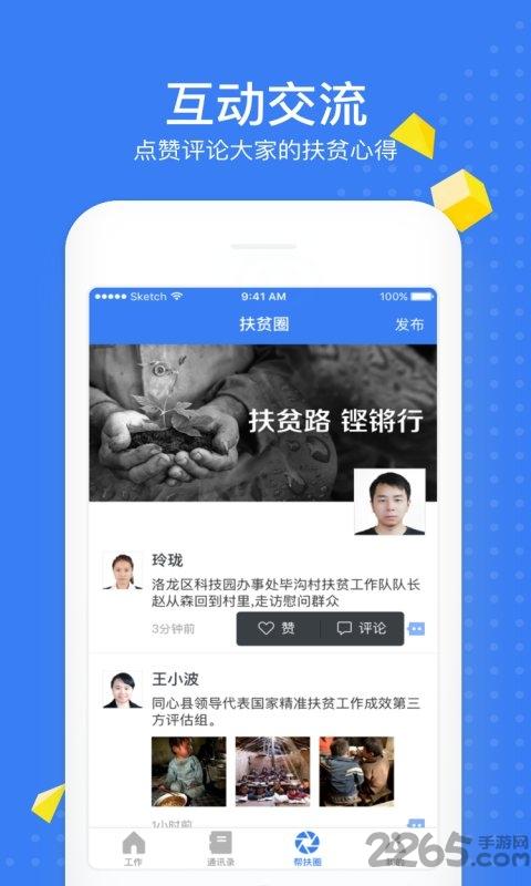 扶贫110app下载,扶贫110,扶贫app,办公app