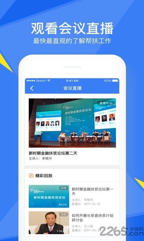 扶贫110app下载,扶贫110,扶贫app,办公app