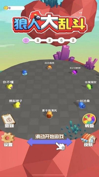 狼人大乱斗最新版下载,狼人大乱斗,竞技游戏,闯关游戏