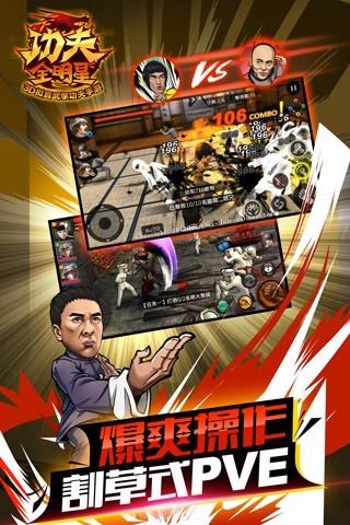 功夫全明星360版下载,功夫全明星,动作手游,360手游