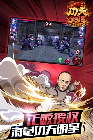 功夫全明星360版下载,功夫全明星,动作手游,360手游