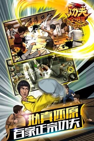 功夫全明星360版下载,功夫全明星,动作手游,360手游