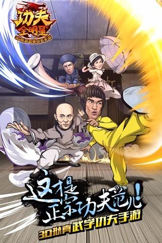 功夫全明星360版下载,功夫全明星,动作手游,360手游