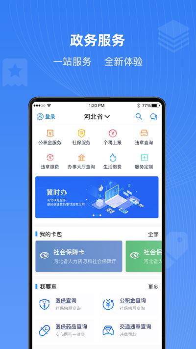 石家庄市民政智能服务系统官方版下载,石家庄市民政智能服务系统,政务app,石家庄app