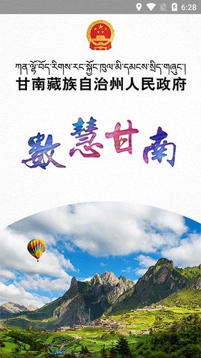 甘南州政府app下载,甘南州政府,甘南州app,政务app