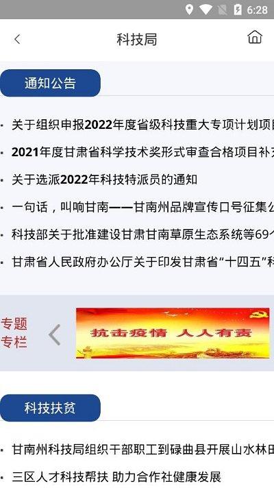 甘南州政府app下载,甘南州政府,甘南州app,政务app