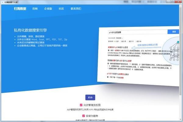 归海数据个人版,查找.