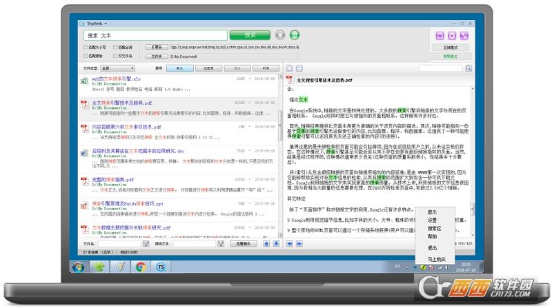 TextSeek,搜索,文本.