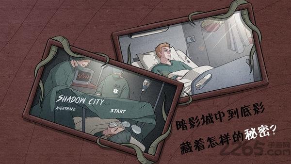 暗影城9恶梦之城最新版(暂未上线),暗影城9恶梦之城,解谜游戏,闯关游戏