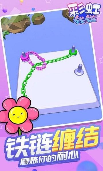 彩虹铁链最新版下载,趣味游戏,闯关游戏,彩虹铁链