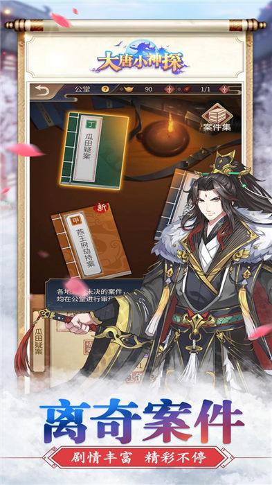 大唐小神探官方版(暂未上线),大唐小神探,解谜手游,探案手游