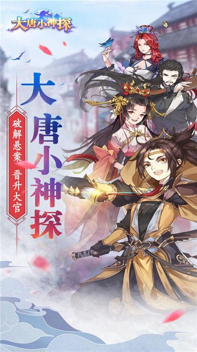 大唐小神探官方版(暂未上线),大唐小神探,解谜手游,探案手游