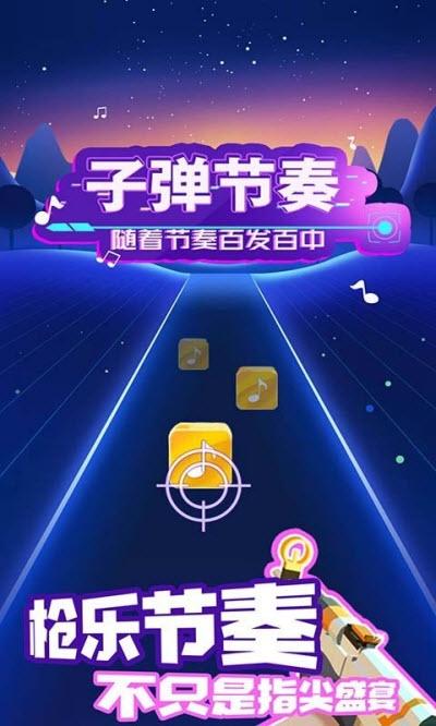 子弹节奏3d游戏下载,子弹节奏3d,音乐手游,节奏手游