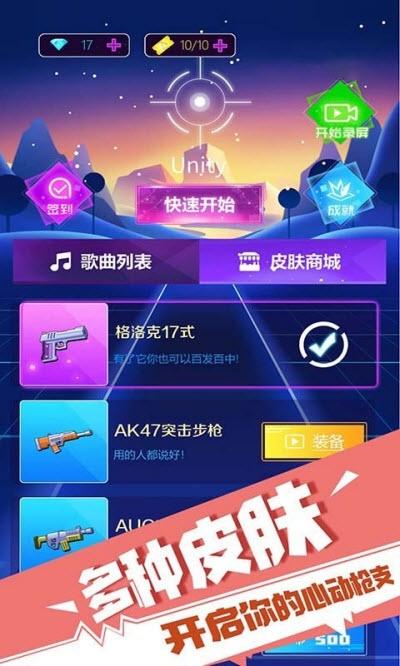 子弹节奏3d游戏下载,子弹节奏3d,音乐手游,节奏手游