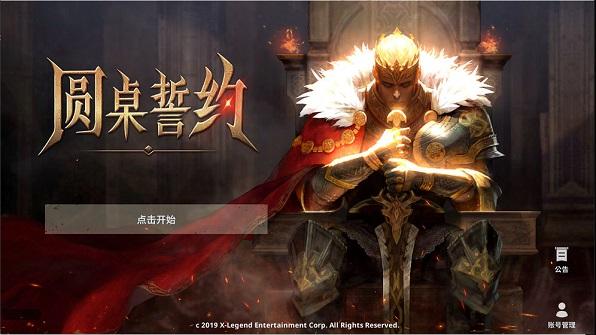 圆桌誓约最新版(暂未上线),圆桌誓约,魔幻手游,对战手游