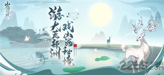 山海问镜手游高爆版下载,山海问镜,仙侠手游,神话手游,古风手游