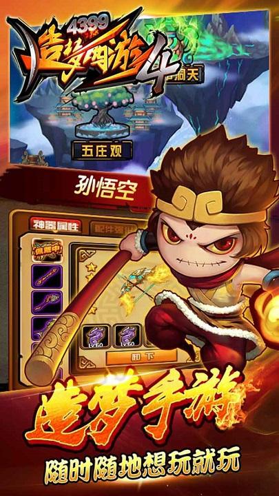造梦西游2.3真正破解版下载,造梦西游,西游手游,动作手游