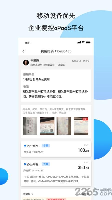 悦报销v2官方版下载,悦报销v2,商旅app,报销app