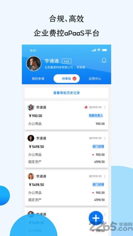 悦报销v2官方版下载,悦报销v2,商旅app,报销app