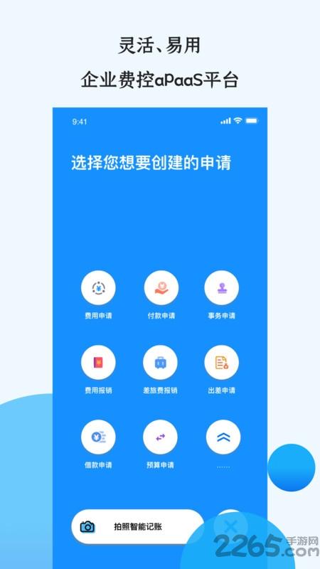 悦报销v2官方版下载,悦报销v2,商旅app,报销app
