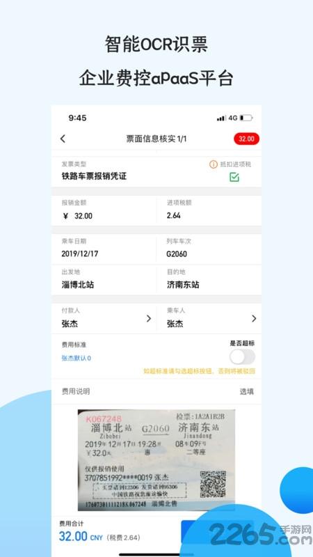悦报销v2官方版下载,悦报销v2,商旅app,报销app