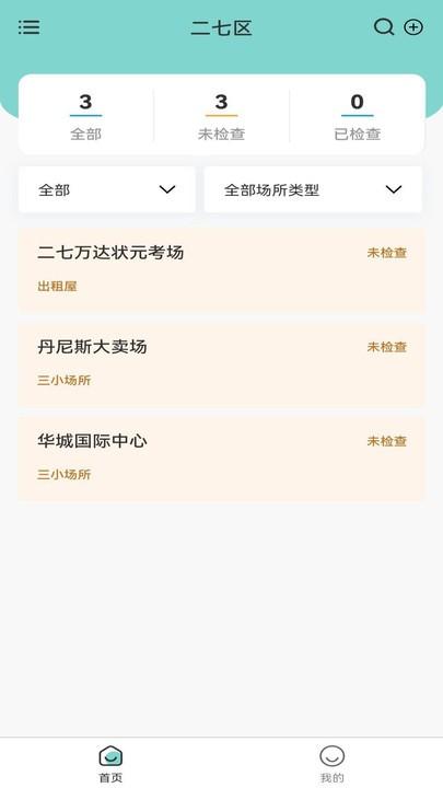 火灾隐患排查app下载,火灾隐患排查,消防app,安全app