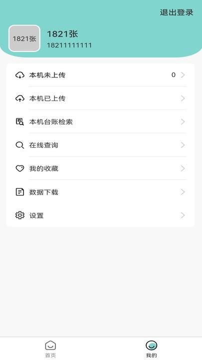 火灾隐患排查app下载,火灾隐患排查,消防app,安全app