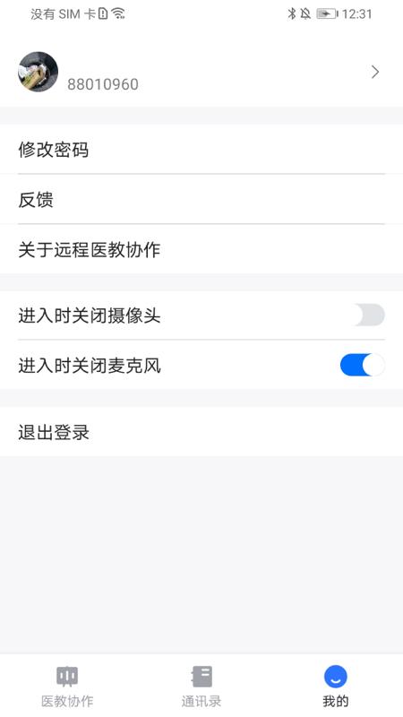 远程医教协作app下载,远程医教协作,医疗办公app
