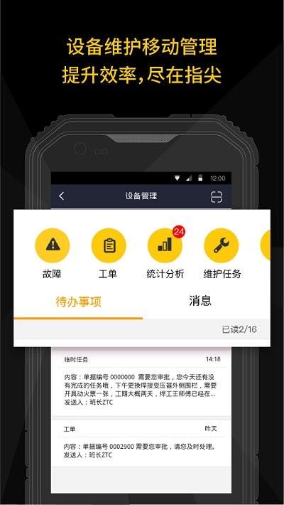 设备管理app下载,设备管理,管理app,办公app