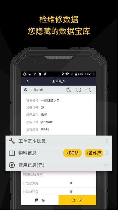 设备管理app下载,设备管理,管理app,办公app