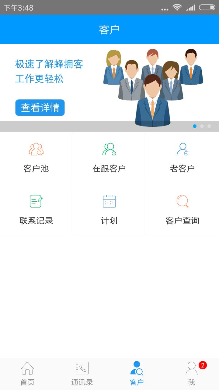蜂拥客最新版本下载,蜂拥客,办公app