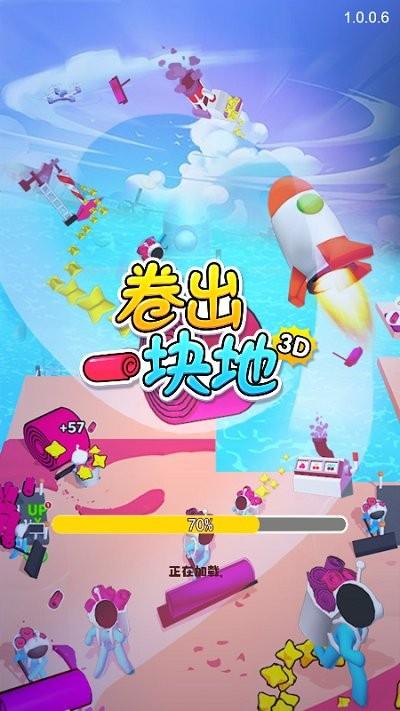 卷出一块地游戏下载,卷出一块地,魔性游戏,趣味游戏