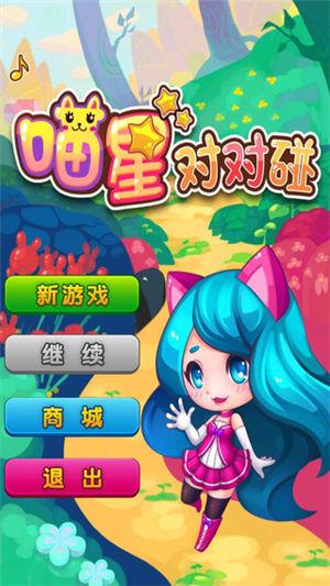 喵星对对碰手机版(暂未上线),喵星对对碰,休闲游戏,消除游戏