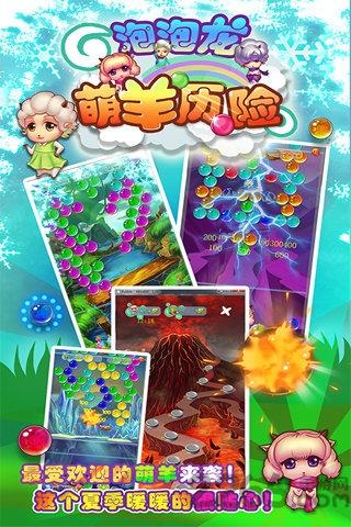 萌羊泡泡龙手机版下载,萌羊泡泡龙,休闲游戏,消除游戏