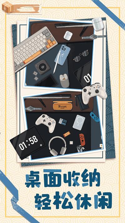 居家收纳物语游戏下载,居家收纳物语,收纳游戏,趣味游戏