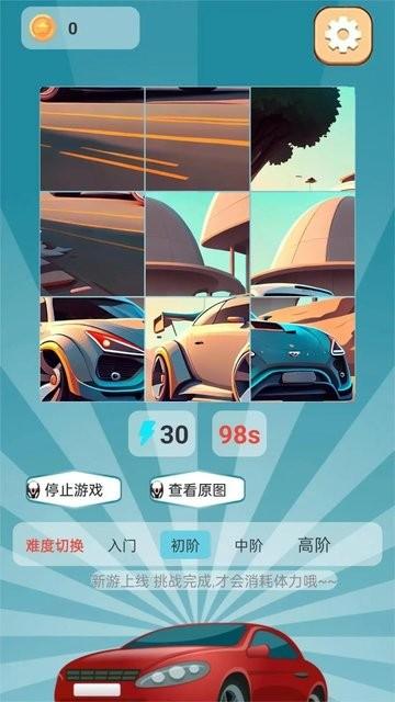 汽车拼拼拼游戏下载,拼图游戏,益智游戏,汽车拼拼拼