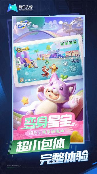 元梦之星云游戏下载,云元梦之星,派对游戏,云游戏