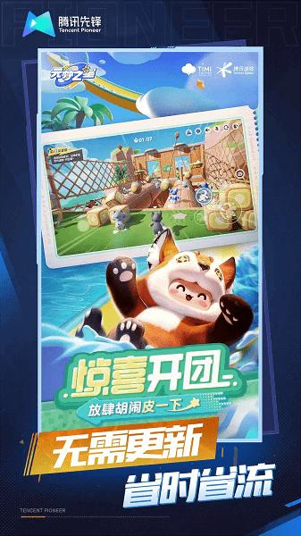 元梦之星云游戏下载,云元梦之星,派对游戏,云游戏