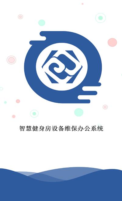 驹扳维保易手机版下载,驹扳维保易,维保app,管理app