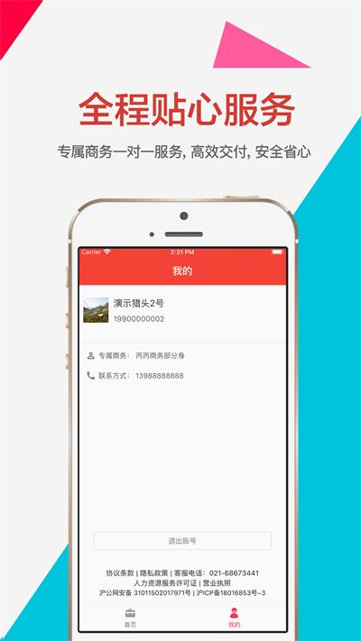 猎萝卜官方版下载,猎萝卜,招聘app